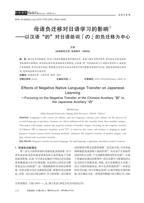 母语负迁移对日语学习的影响——以汉语“的”对日语助词「の」的负迁移为中心