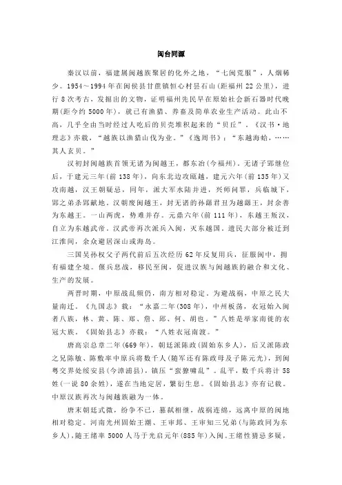 闽台同源