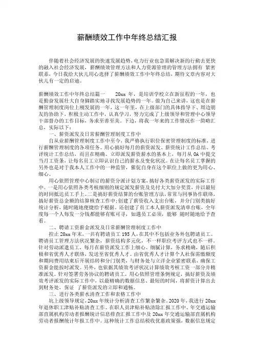 薪酬绩效工作中年终总结汇报