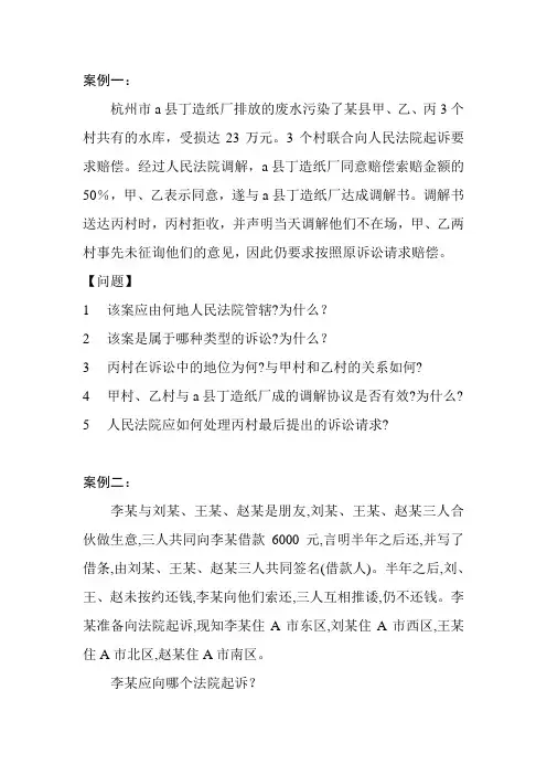 民诉法案例(管辖)