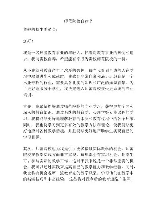 师范院校自荐书