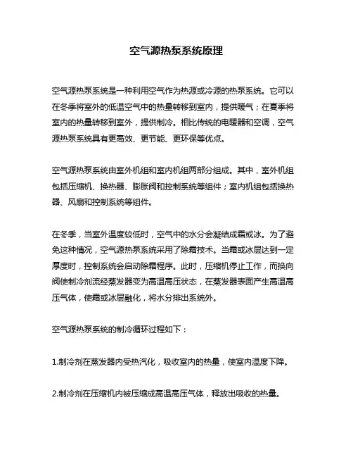 空气源热泵系统原理