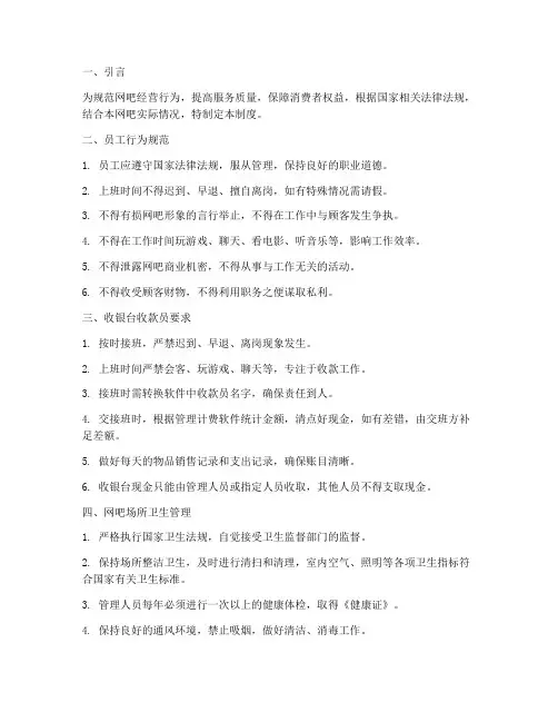 网吧日常经营管理制度