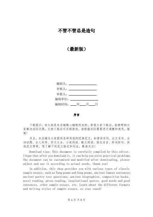 不管不管总是造句