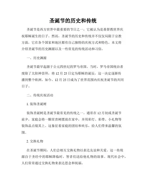 圣诞节的历史和传统