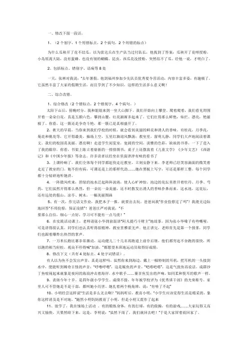 (完整版)修改一段话的病句
