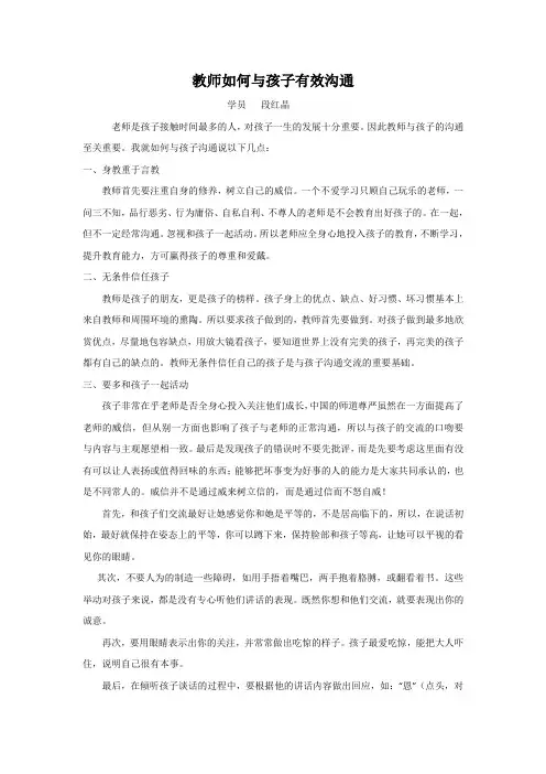 教师如何与孩子有效沟通