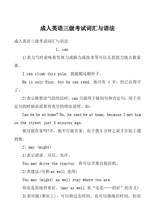 成人英语三级考试词汇与语法