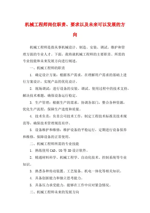 机械工程师岗位职责、要求以及未来可以发展的方向