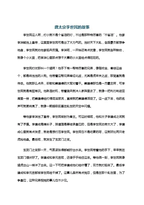 唐太宗李世民的故事