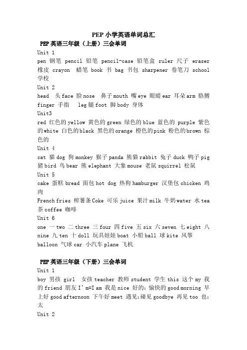 小学英语单词表大全