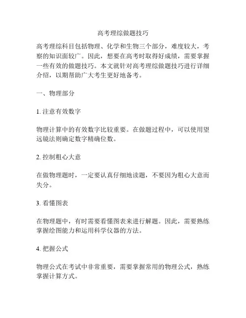 高考理综做题技巧