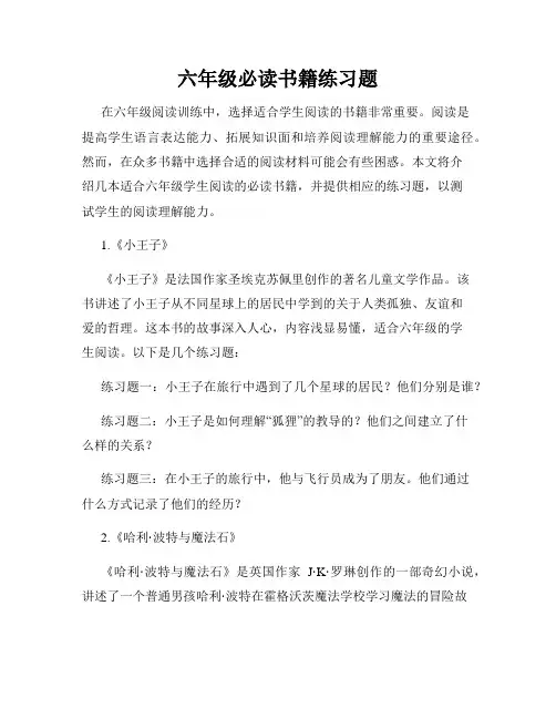 六年级必读书籍练习题