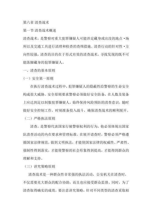 第六章警察战术