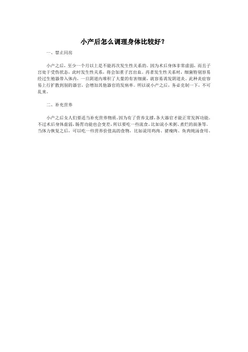 小产后怎么调理身体比较好？