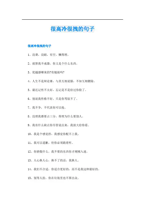 很高冷很拽的句子