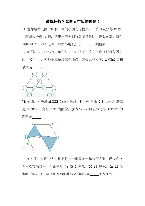 希望杯数学竞赛五年级培训题 3
