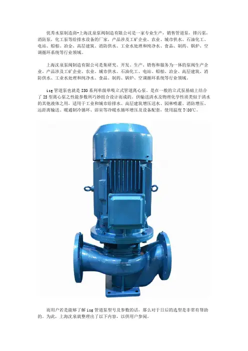 isg管道泵型号及参数