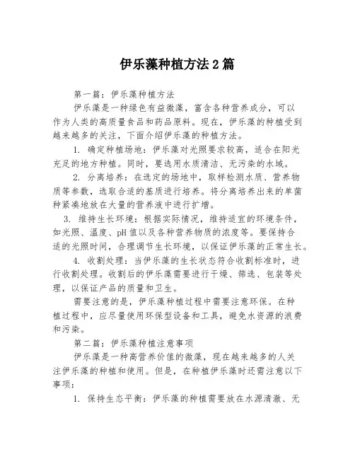 伊乐藻种植方法2篇