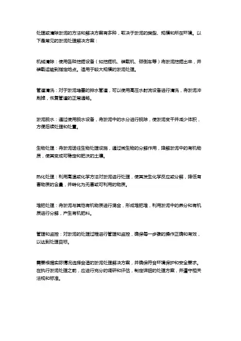 淤泥处理解决方案