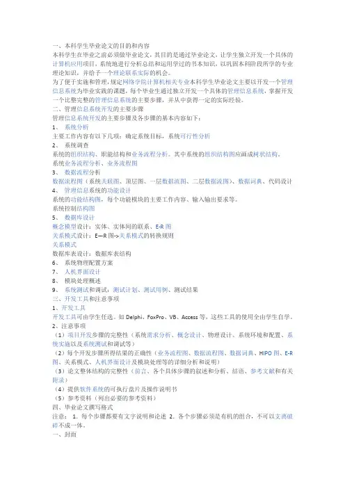 管理信息系统毕业论文模板