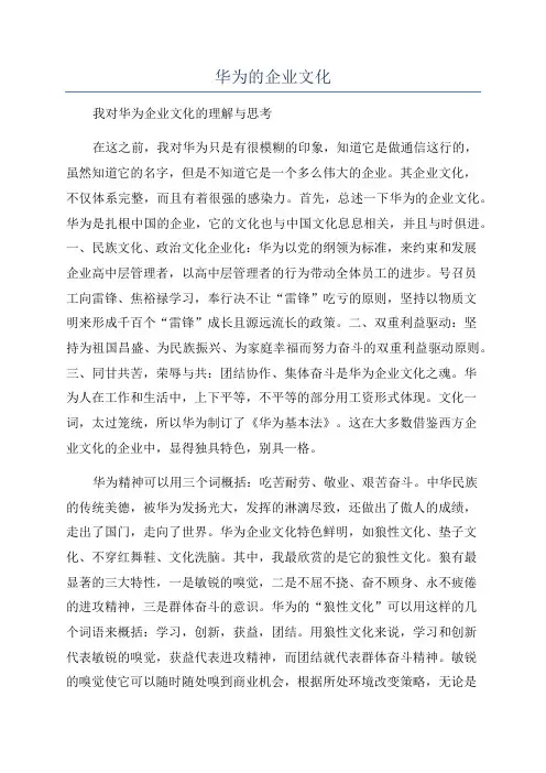 华为的企业文化