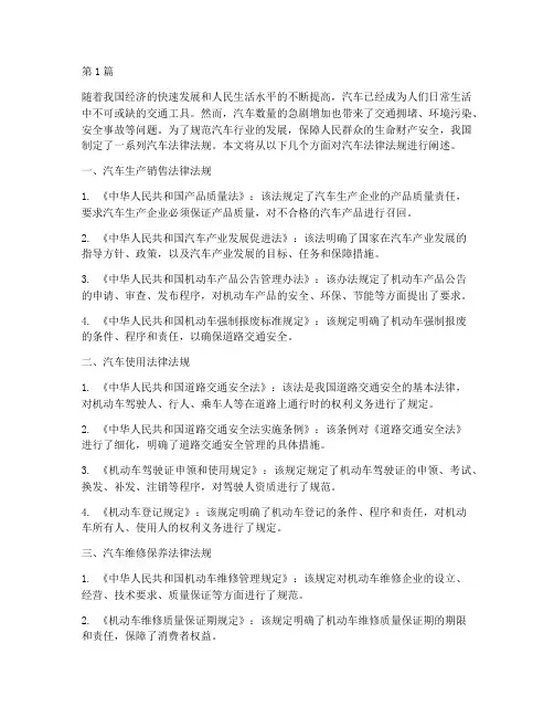 汽车法律法规(3篇)