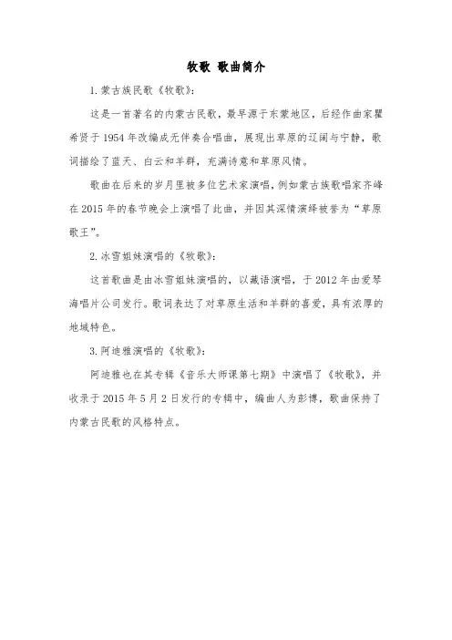 牧歌 歌曲简介