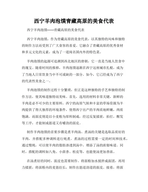 西宁羊肉泡馍青藏高原的美食代表