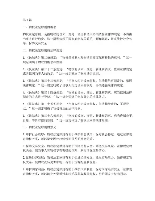 物权法定原则法律规定(3篇)