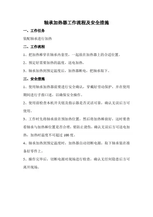 3轴承加热器使用安全措施