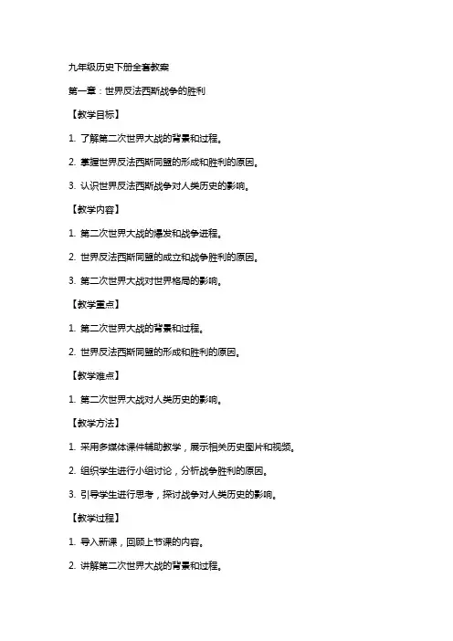 九年级历史下册教案