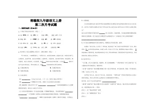 最新部编版九年级语文上册第二次月考试题及参考答案