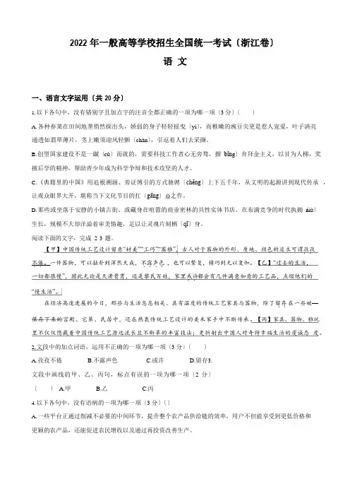 2022年新高考浙江省语文试题及参考答案