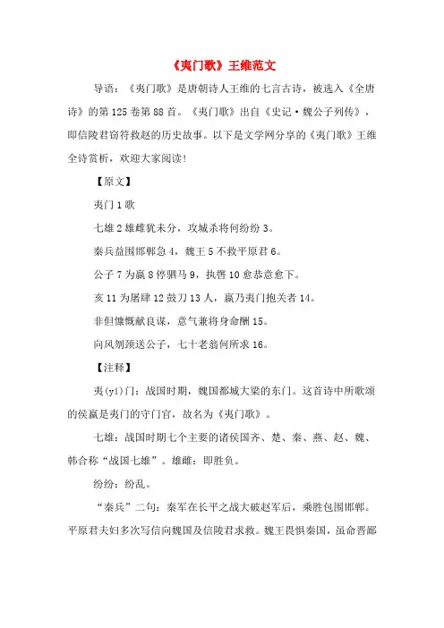 《夷门歌》王维范文