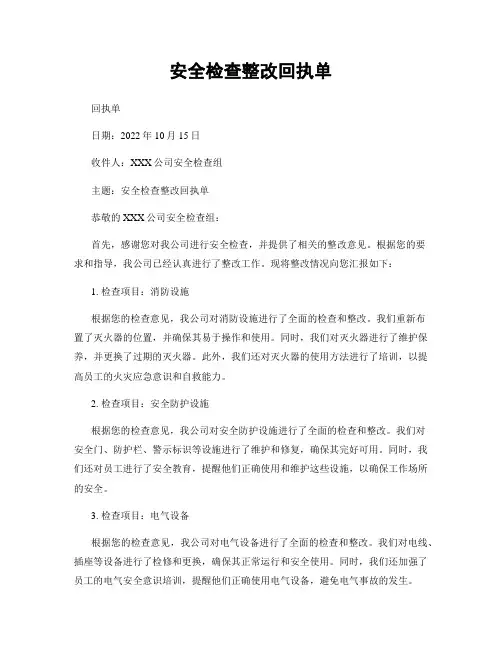 安全检查整改回执单