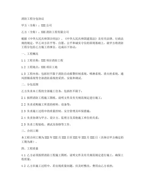 消防工程分包协议消防分包合同