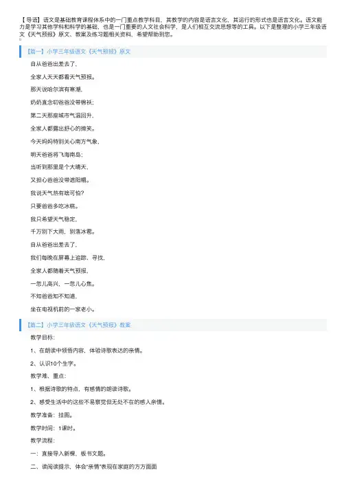 小学三年级语文《天气预报》原文、教案及练习题