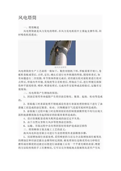 风电塔筒常识