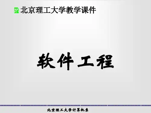 北京理工大学教学精选版演示课件.ppt