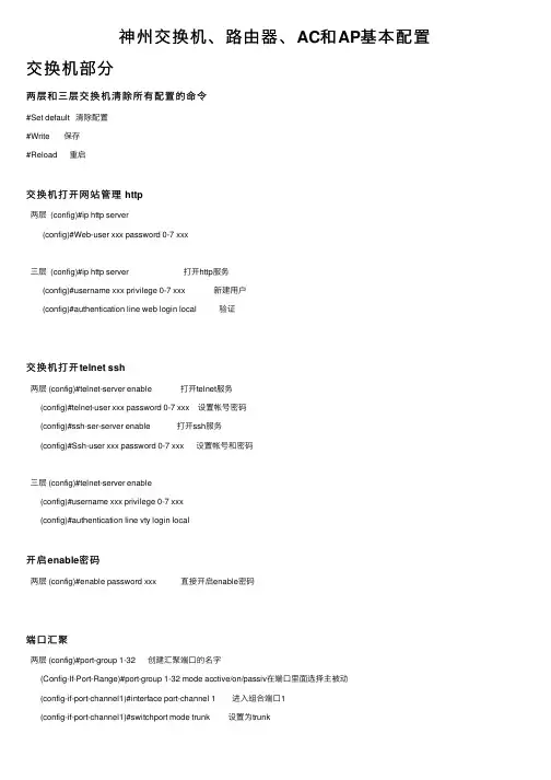 神州交换机、路由器、AC和AP基本配置
