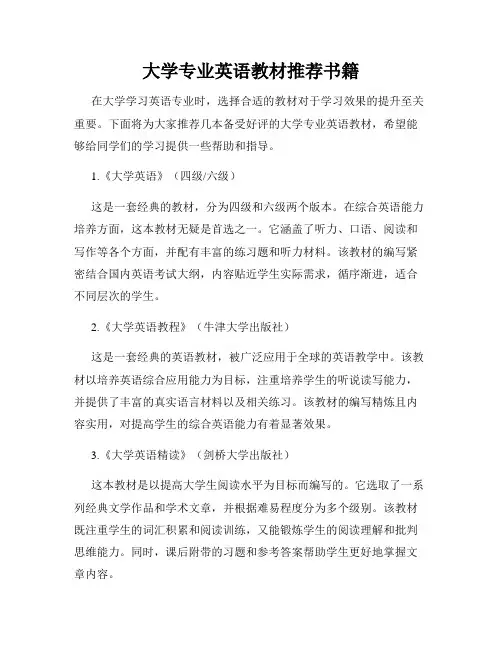 大学专业英语教材推荐书籍