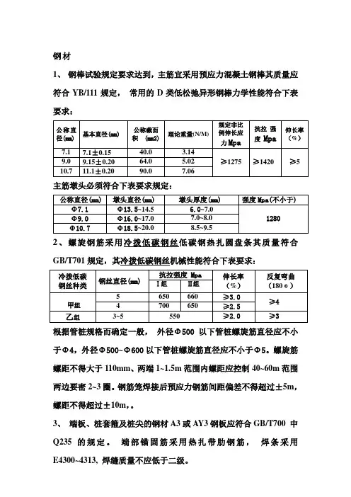 钢材力学性能