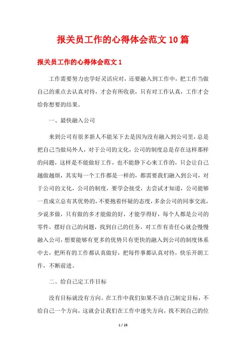 报关员工作的心得体会范文10篇