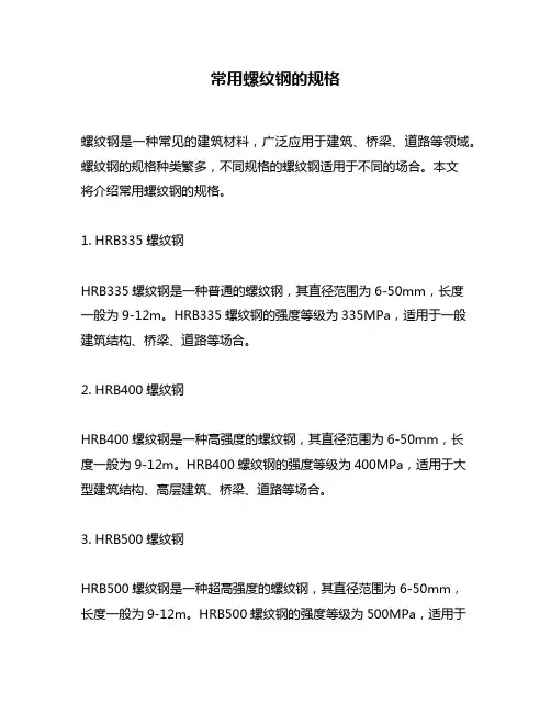 常用螺纹钢的规格
