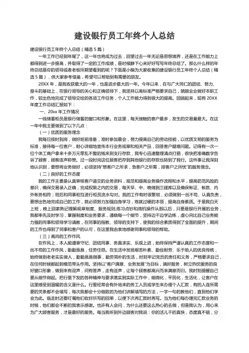 建设银行员工年终个人总结（精选5篇）
