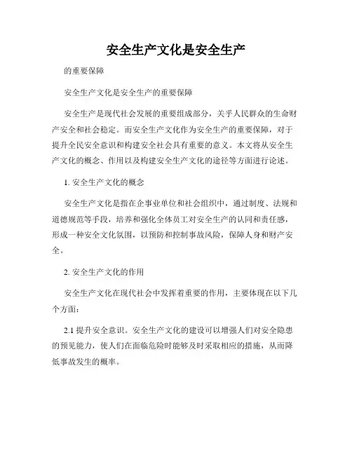 安全生产文化是安全生产