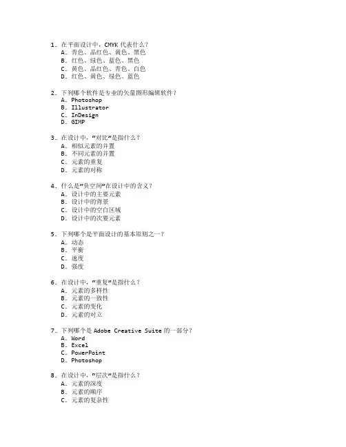 平面设计与创意设计考试 选择题 59题
