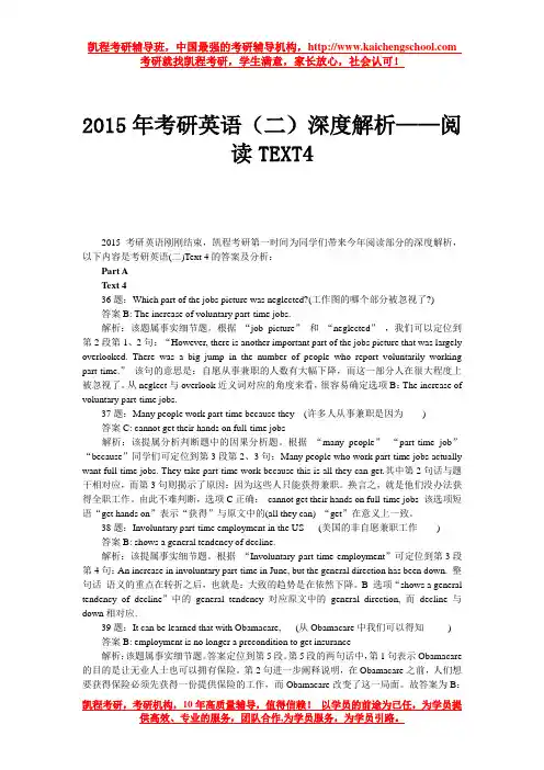 2015年考研英语(二)深度解析——阅读TEXT4