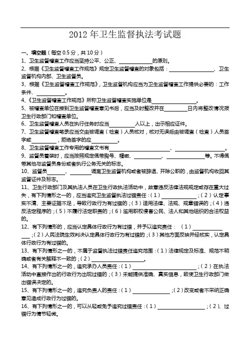 卫生监督执法考试题